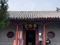 -华山风景区-华阳宫