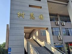 -长安大学(北校区)