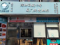 门面-大厨的餐厅(曾厝垵总店)