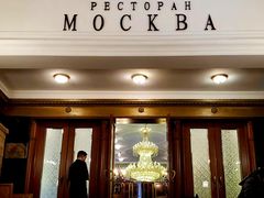 -莫斯科餐厅
