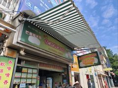 -澳门长洲糯米糍(柯打苏沙街店)