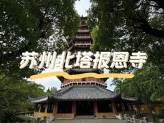 -北寺塔