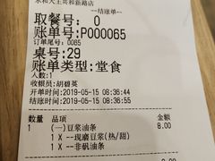 账单-永和大王(蛙嫩紫苏香·共和新路店)