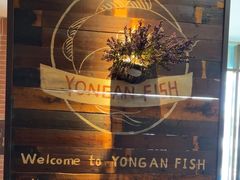 -永安鱼庄·镇江菜(丁卯店)