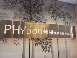 -芳朵美容养生SPA