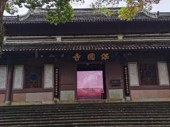 -宁波市保国寺古建筑博物馆