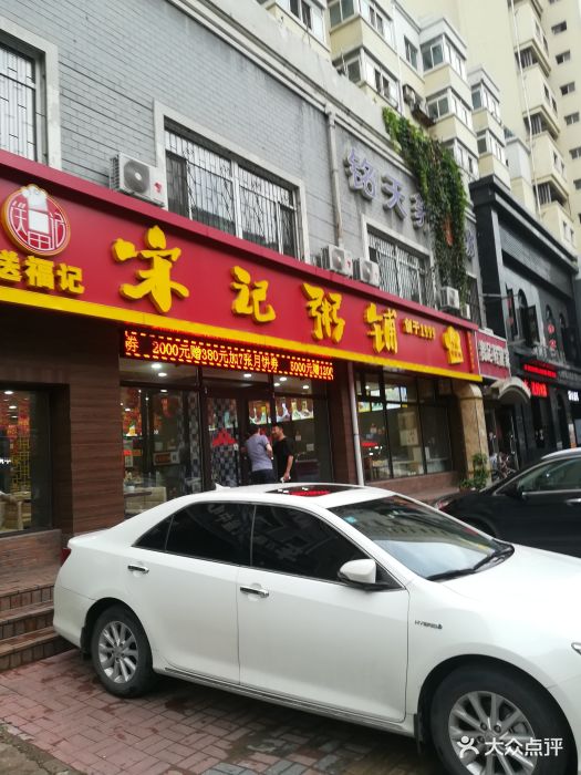 宋记粥铺(宁山中路店)图片 第21张