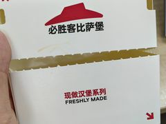 -必胜客(印象城店)