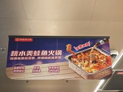 -海底捞火锅(方塔东街店)