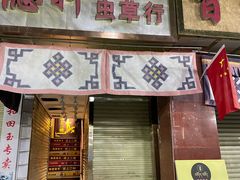 -如意林卡藏餐吧(大昭寺店)