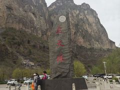 -山西通天峡景区