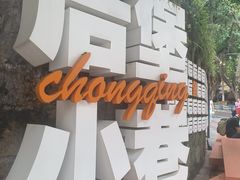 -毅记香鸭居(后堡店)