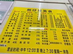 -熊仔屋(吉祥苑小区店)