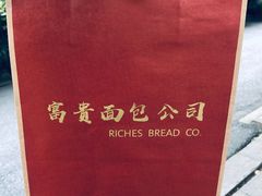 -富贵面包公司(运河店)