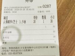 账单-茶理宜世(东方宝泰店)