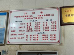 菜单-阿军羊肉馆