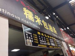 糯米包油条-糯米包油条(武汉大学店)