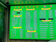 -凤凰园清真馆(科巷店)