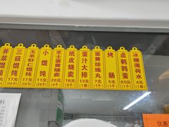 -217笋干馄饨