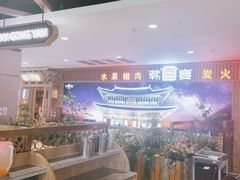 -韩宫宴烤肉·料理(如皋万达店)