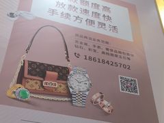 -华夏典当行(龙德广场店)