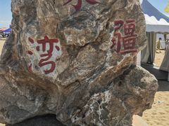 -东疆理想海岸沙滩景区