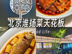 -淮扬府·游园京梦(北京SKP店)