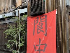 -阆辣荟餐饮(老味道8年·古城店)