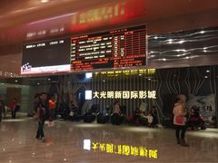 大厅-大光明新国际影城(青浦吾悦店)