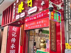 -陳仔(北京路店)