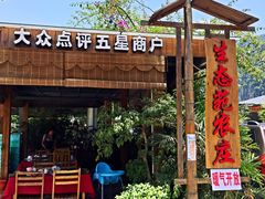 -生态苑农庄(十里画廊遇龙河店)
