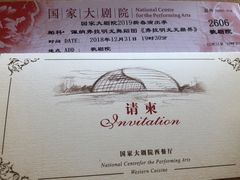-国家大剧院·西餐厅