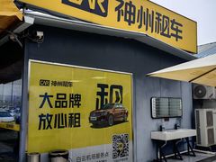 -神州租车(白云机场T1服务点)