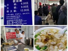 -汪家馄饨(集庆路店)