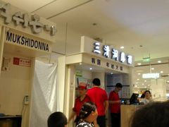 -三清洞摩西韩式年糕火锅(威高广场店)