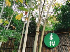 -素描餐厅(灵隐天竺店)