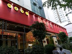 门面-福照楼汽锅鸡·云南菜(护国路店)