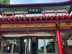 -明湖楼·经典鲁菜山东海鲜(大明湖店)