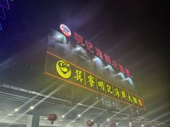 -明记海鲜大排档(巽寮湾店)