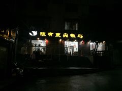 门面-陈有良尖椒鸡(渝中示范店)
