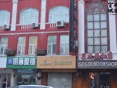 -果戈里书店