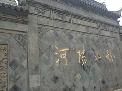 -张家港凤凰山景区河阳山歌馆