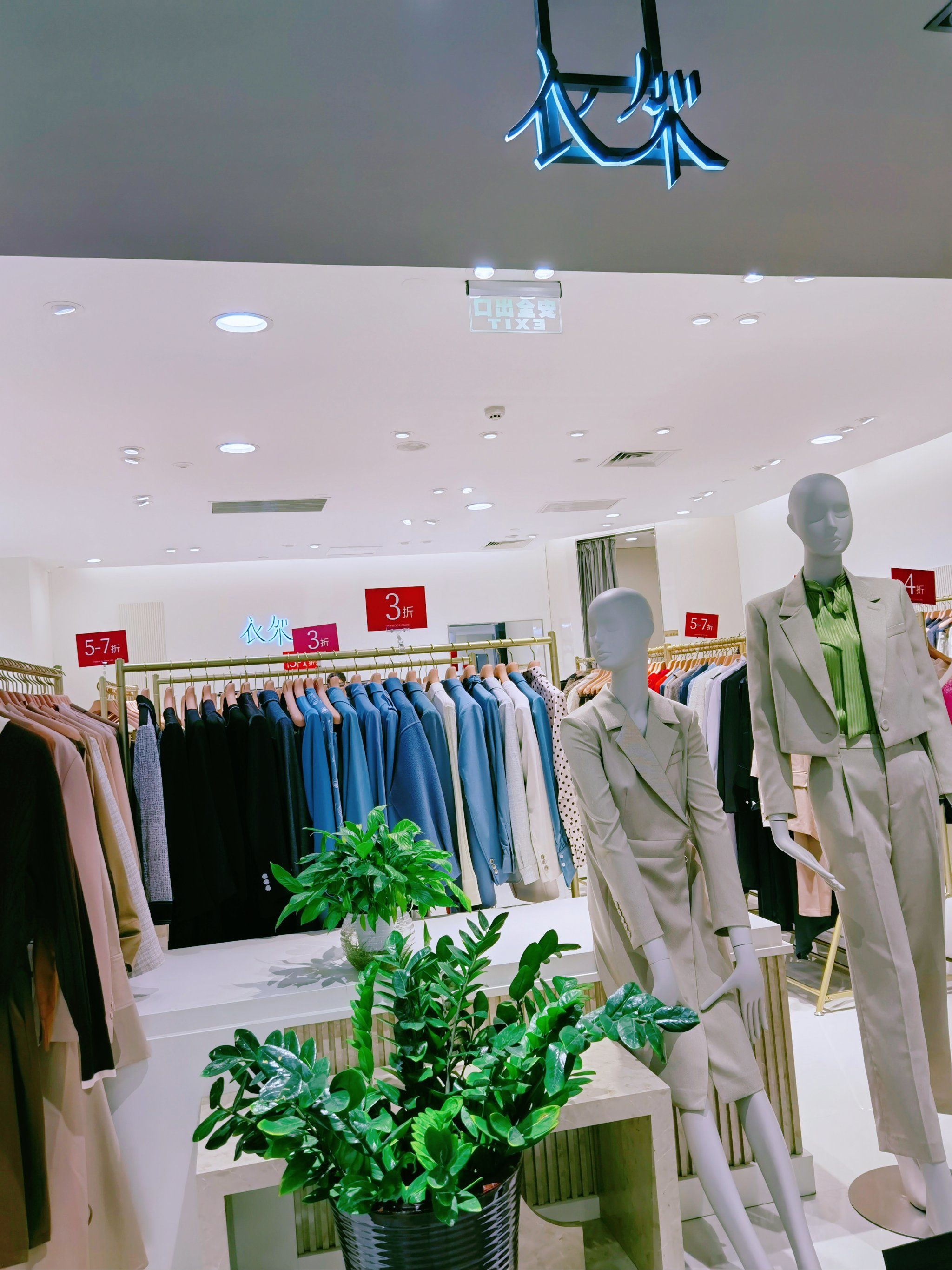这家衣架店铺在长宁百盛优客城市广场的东楼,他们家的服饰都以简约