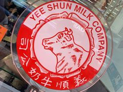 -义顺牛奶公司(庇利金街店)