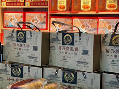 -裕兴烘焙(新桥西路店)