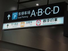 -北京南站-东侧停车场