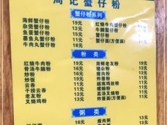 -周记蟹仔粉(侨港风情街店)