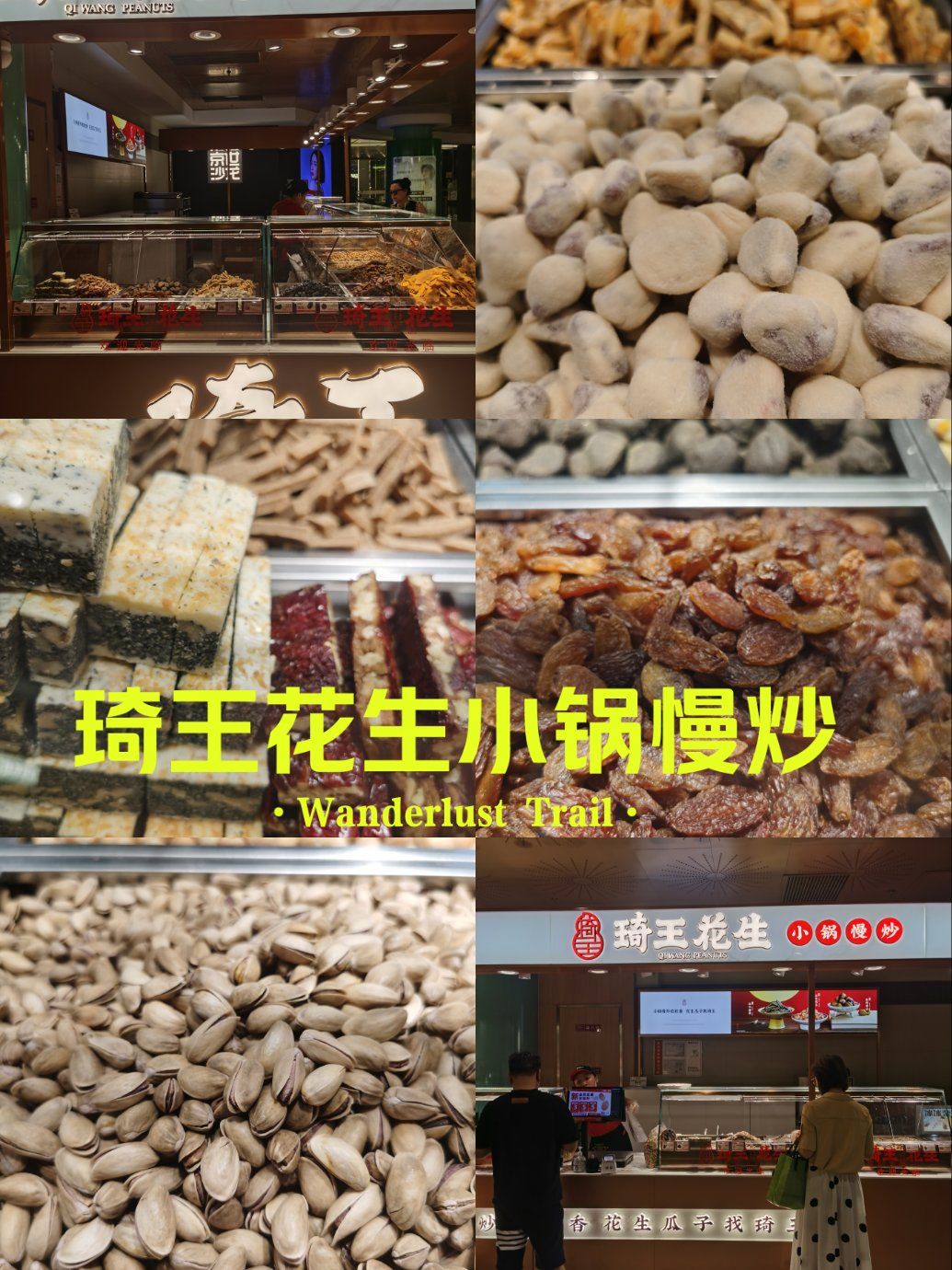 琦王花生小锅慢炒070707