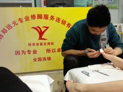 android_upload_pic-郑远元专业修脚房(栖山路店)
