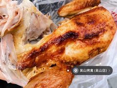 -吴山烤禽 (吴山路店)